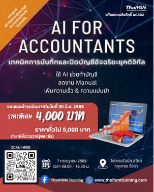 AI for Accountants