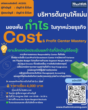 Cost  & Profit Center Mastery