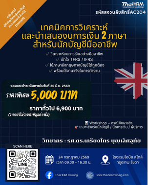 เทคนิคการวิเคราะห์ และนำเสนองบการเงิน 2 ภาษา